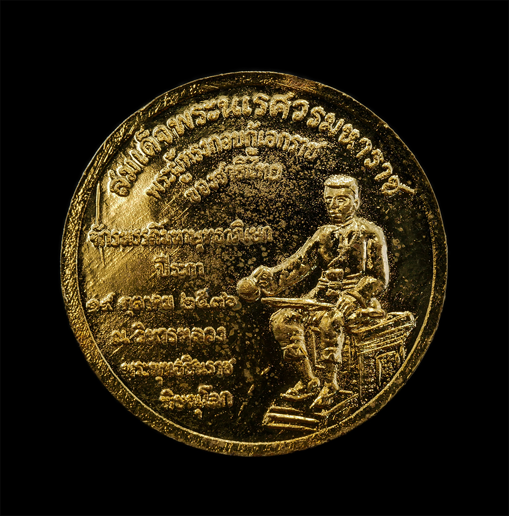 8Jan25 (93)bp.jpg - เหรียญพระพุทธชินราช หลังสมเด็จพระนเรศวรมหาราช วัดพระศรีรัตนมหาธาตุ สถาบันราชภัฏพิบูลสงคราม จ.พิษณุโลก จัดสร้างปี2536 พระเกจิอาจารย์ ร่วมพิธีกว่า 108 ร [..] | https://kamulet.in.th